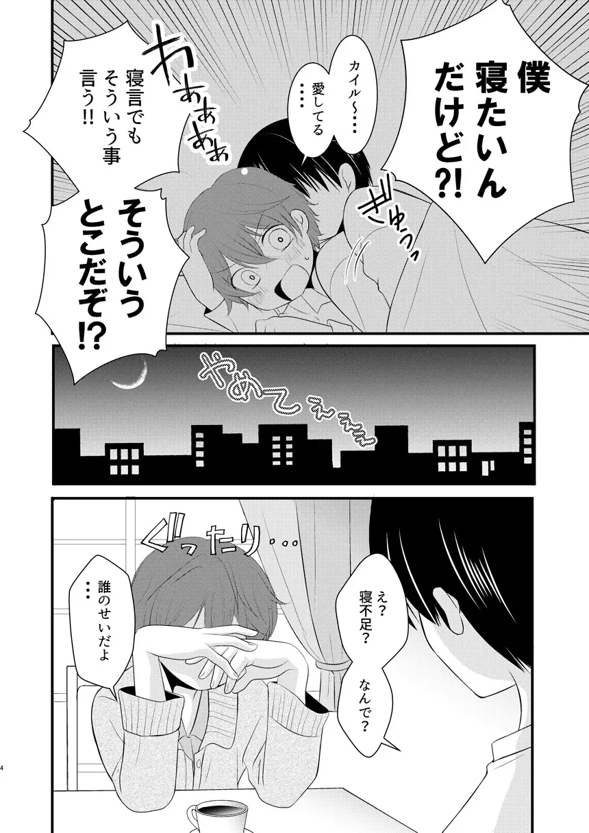 今日の日に、とびきりのキスを - page3