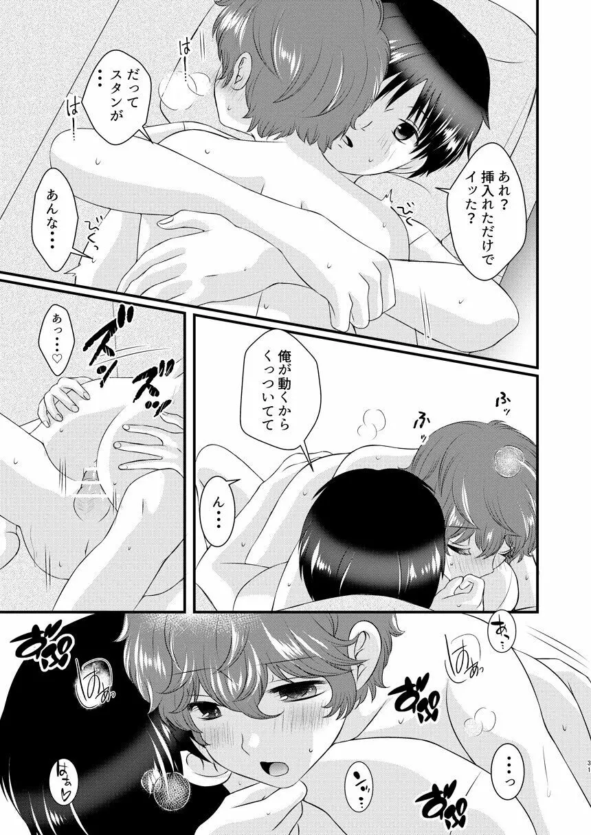 今日の日に、とびきりのキスを - page30