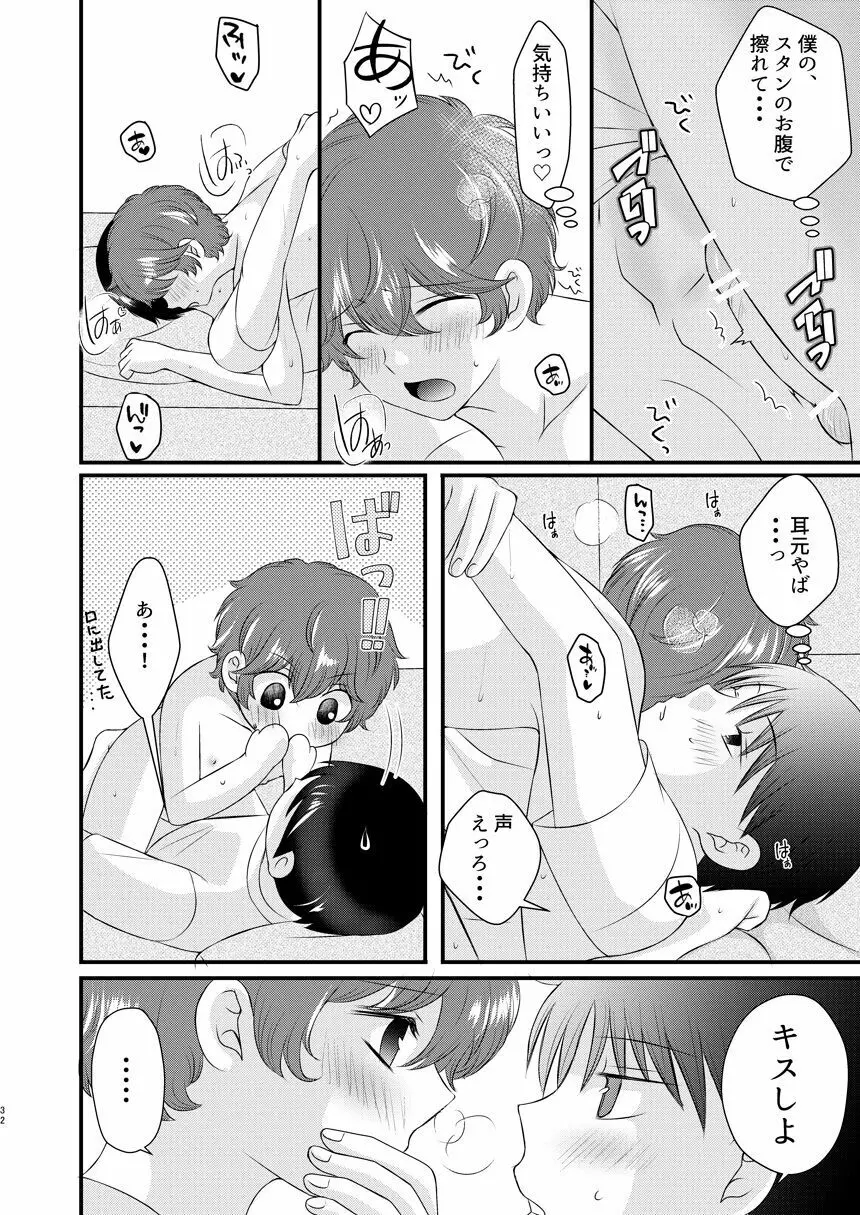 今日の日に、とびきりのキスを - page31