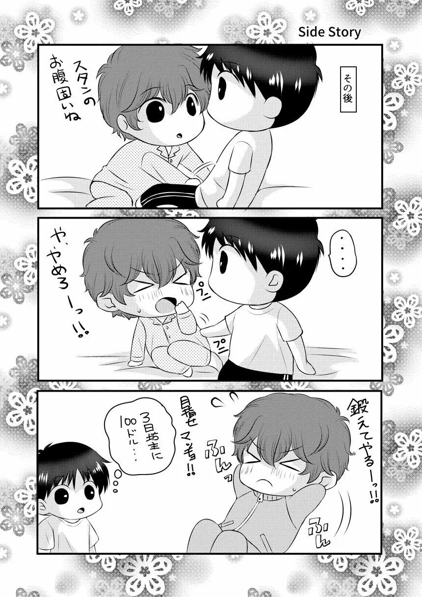 今日の日に、とびきりのキスを - page38