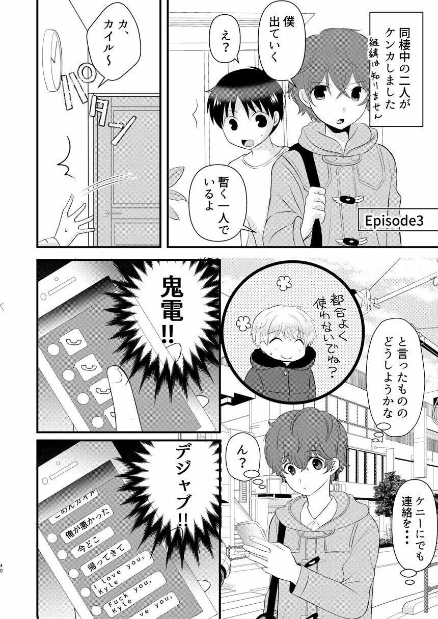 今日の日に、とびきりのキスを - page39