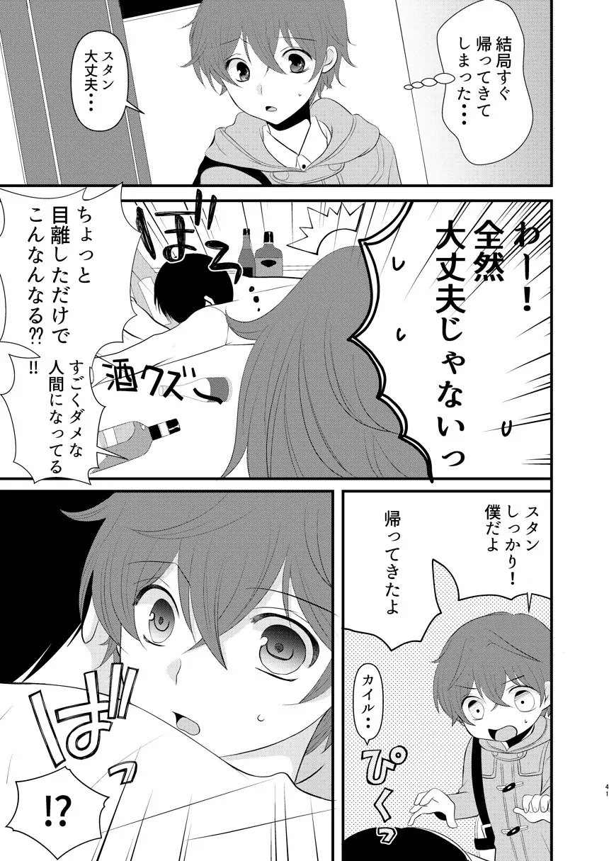 今日の日に、とびきりのキスを - page40