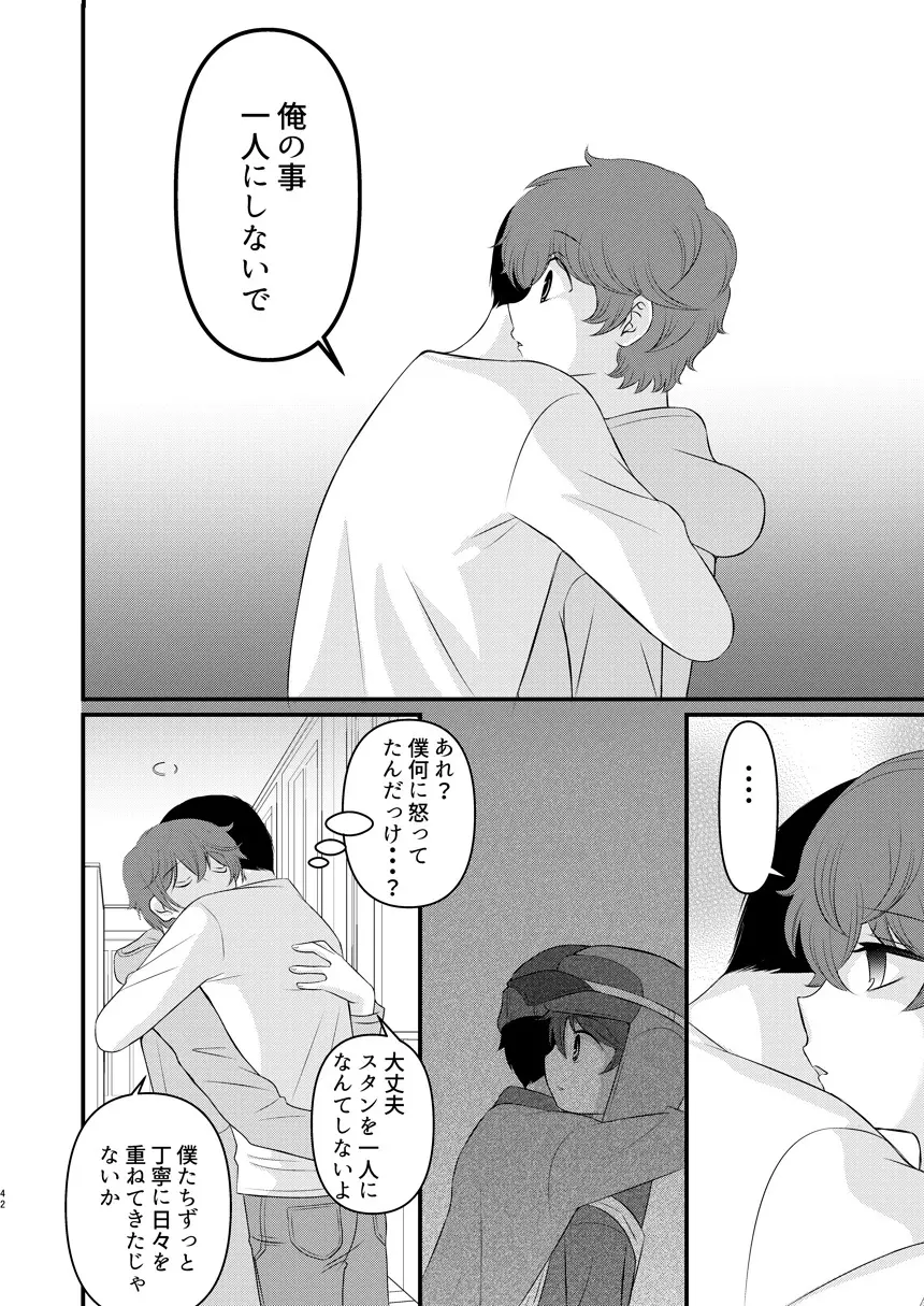 今日の日に、とびきりのキスを - page41