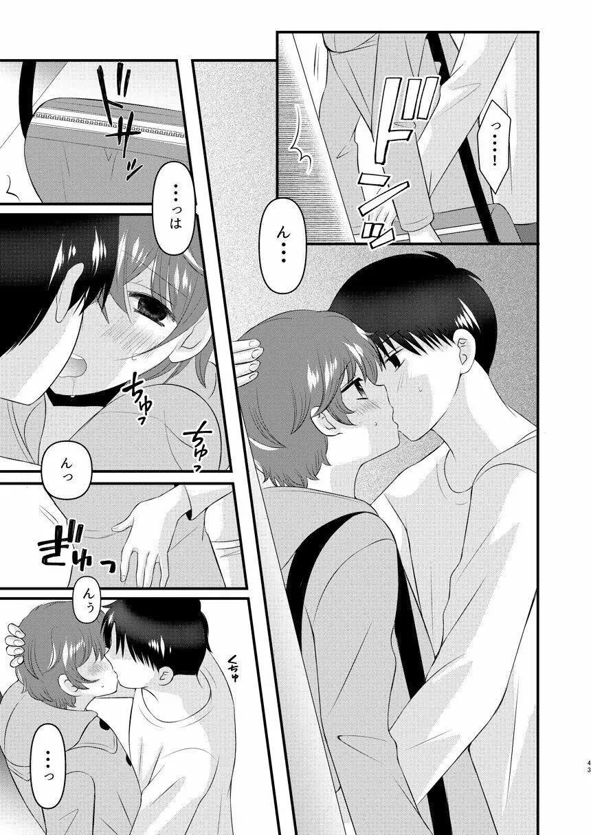 今日の日に、とびきりのキスを - page42