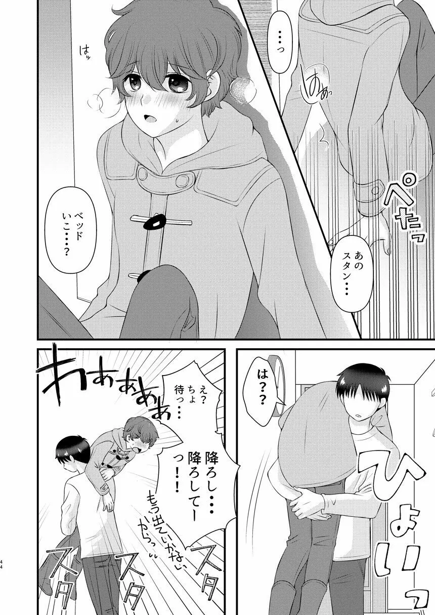 今日の日に、とびきりのキスを - page43