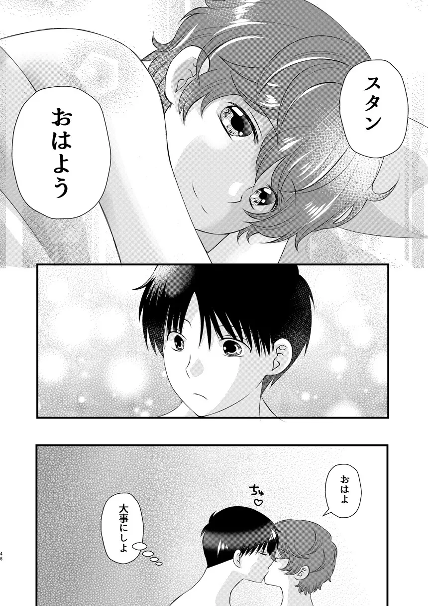 今日の日に、とびきりのキスを - page45