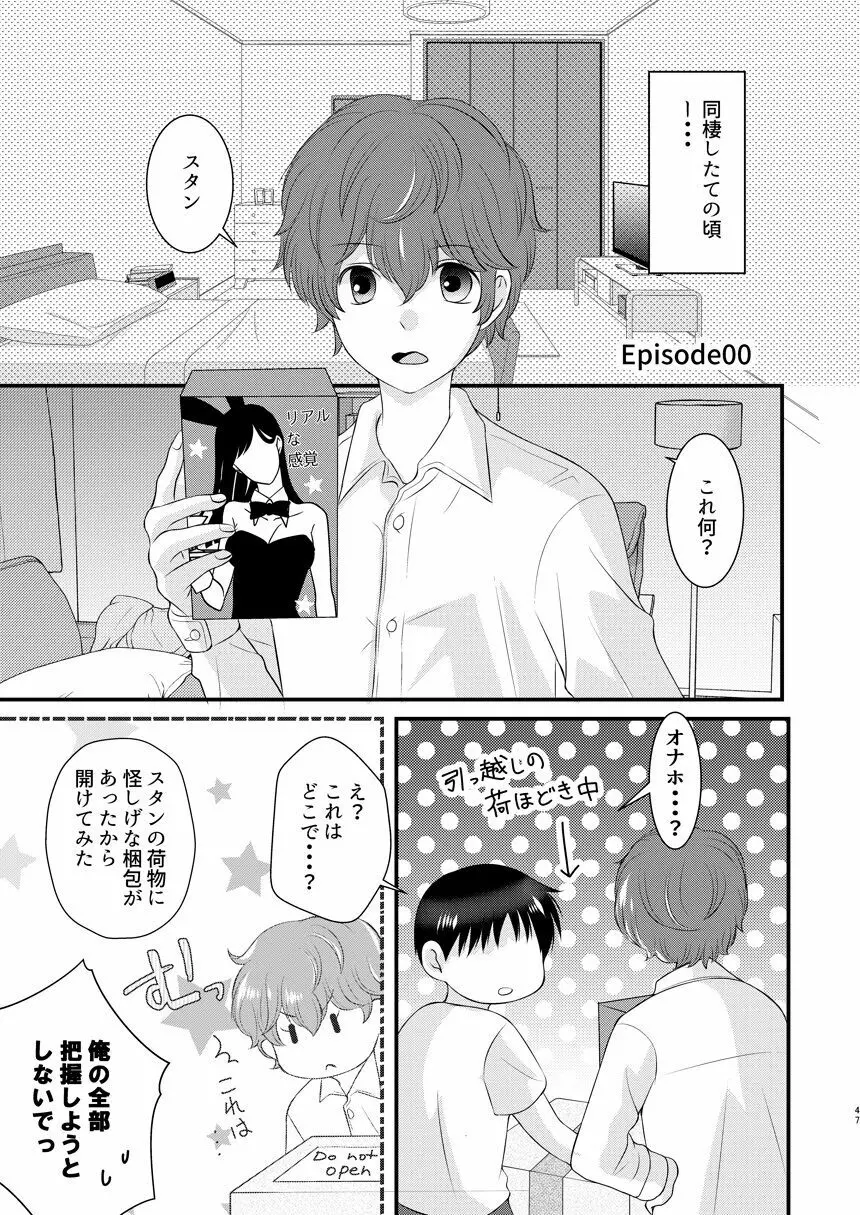 今日の日に、とびきりのキスを - page46