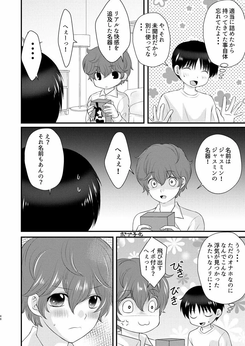 今日の日に、とびきりのキスを - page47