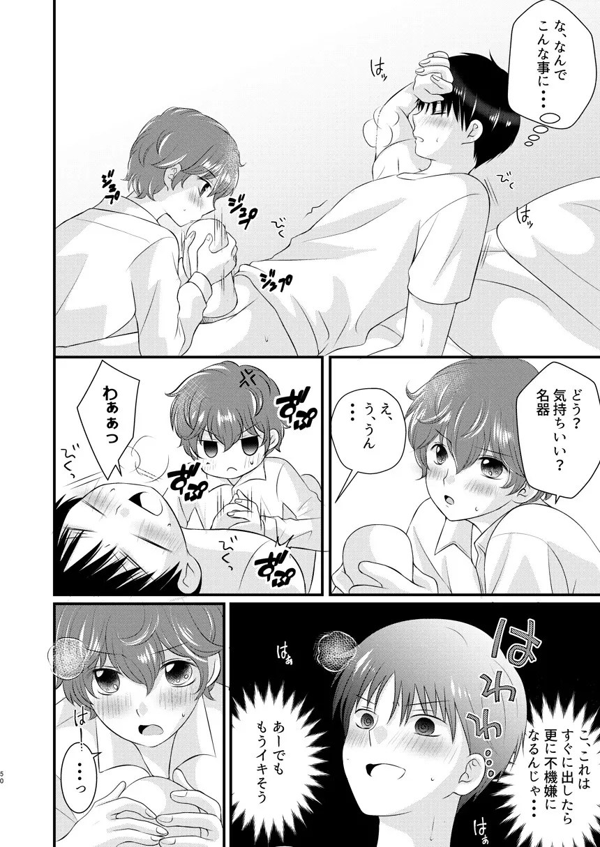 今日の日に、とびきりのキスを - page49