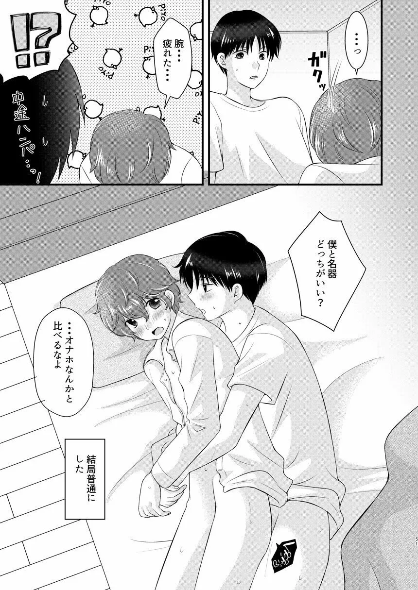 今日の日に、とびきりのキスを - page50