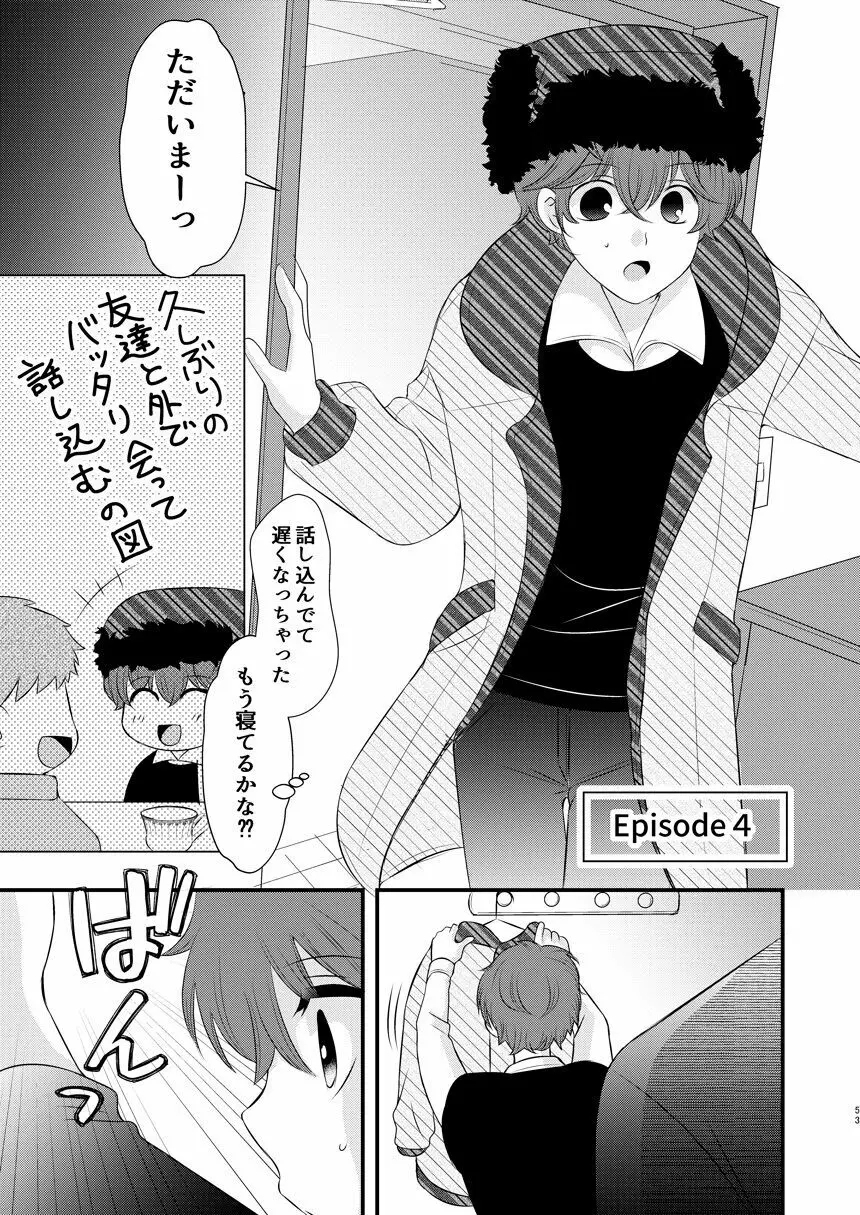 今日の日に、とびきりのキスを - page52