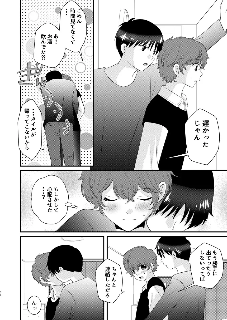 今日の日に、とびきりのキスを - page53