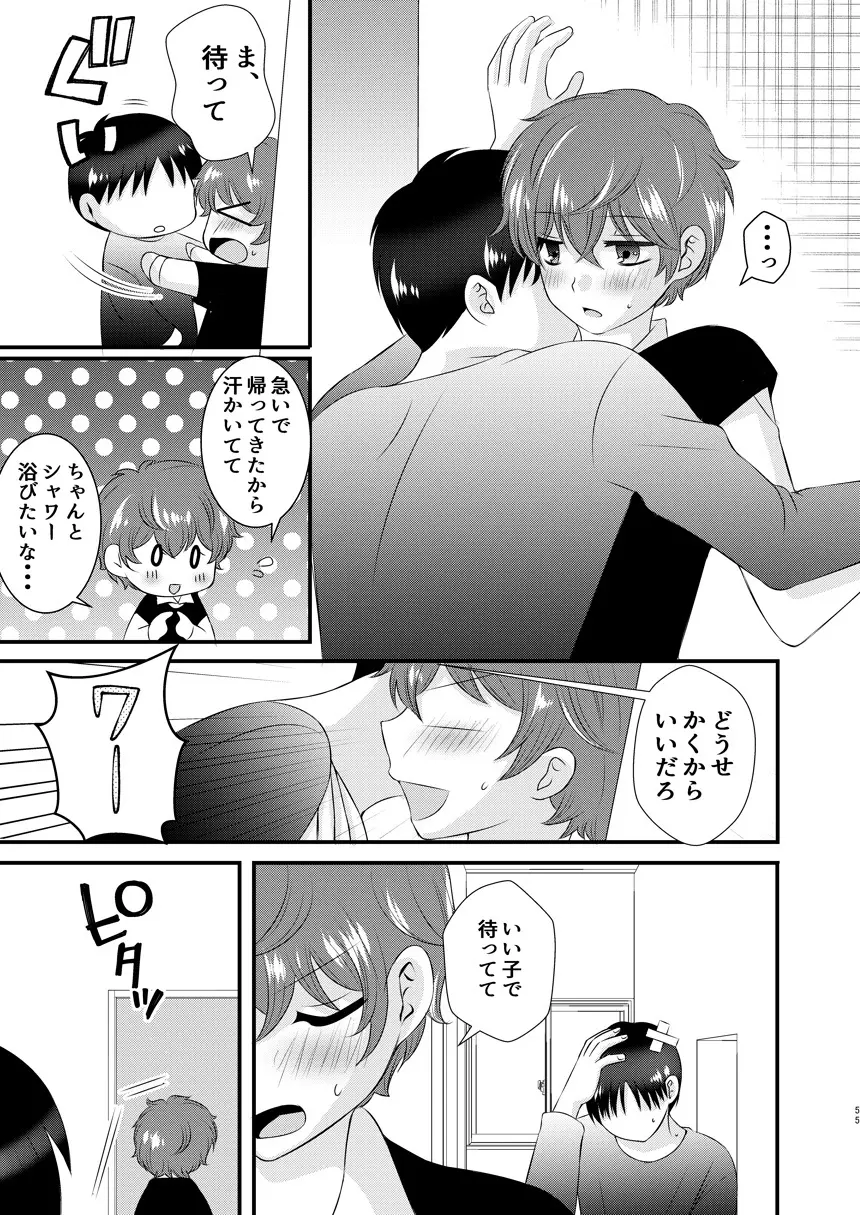 今日の日に、とびきりのキスを - page54