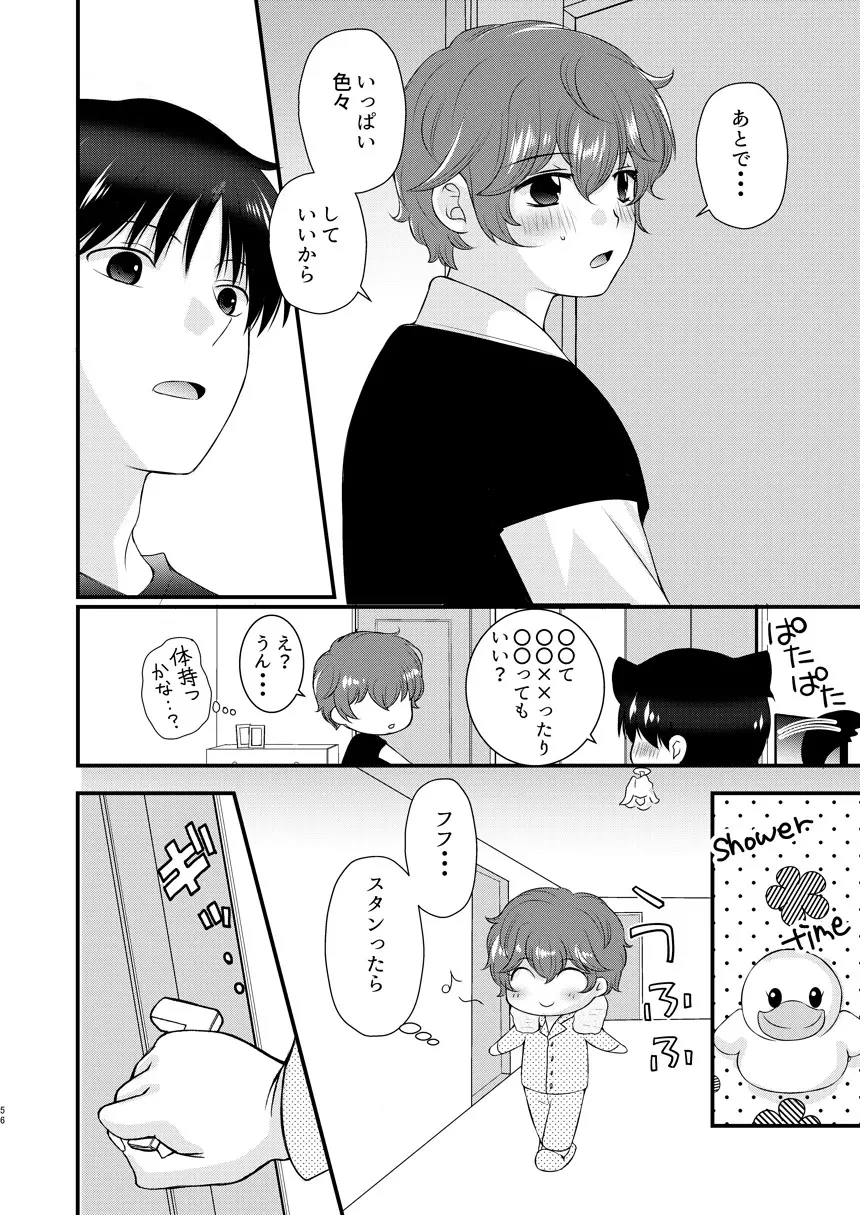 今日の日に、とびきりのキスを - page55