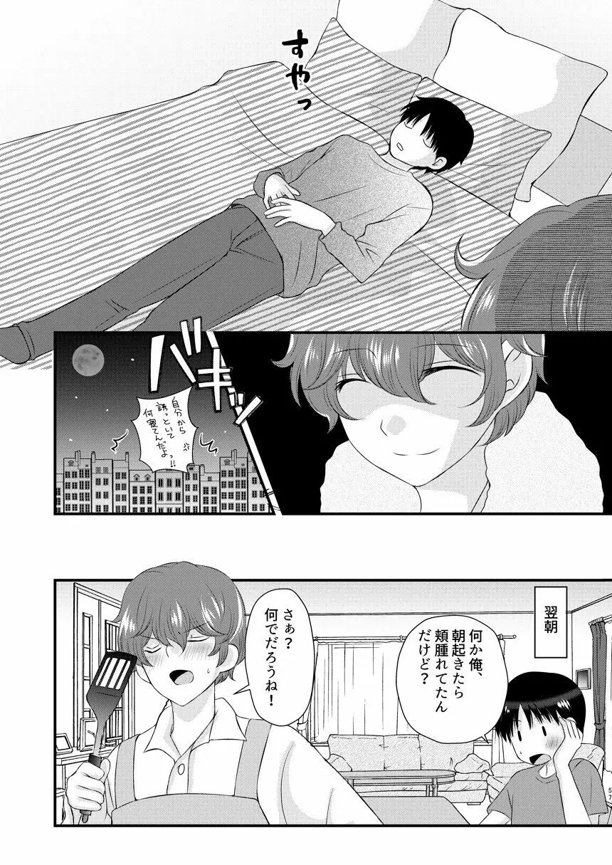 今日の日に、とびきりのキスを - page56