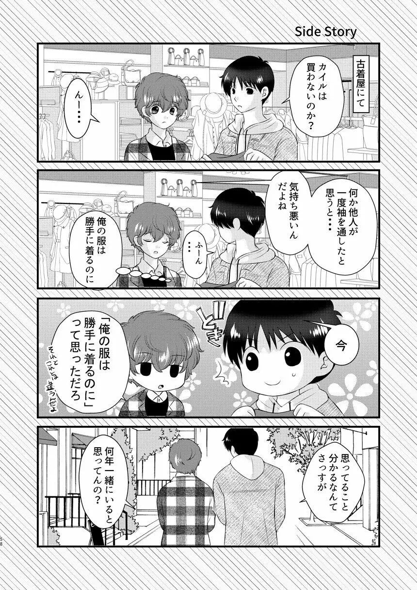 今日の日に、とびきりのキスを - page57