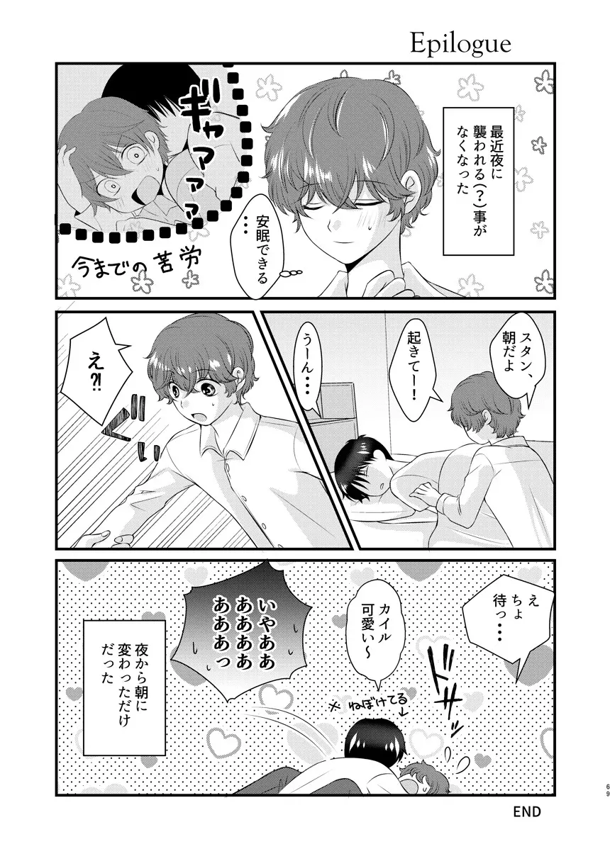 今日の日に、とびきりのキスを - page58