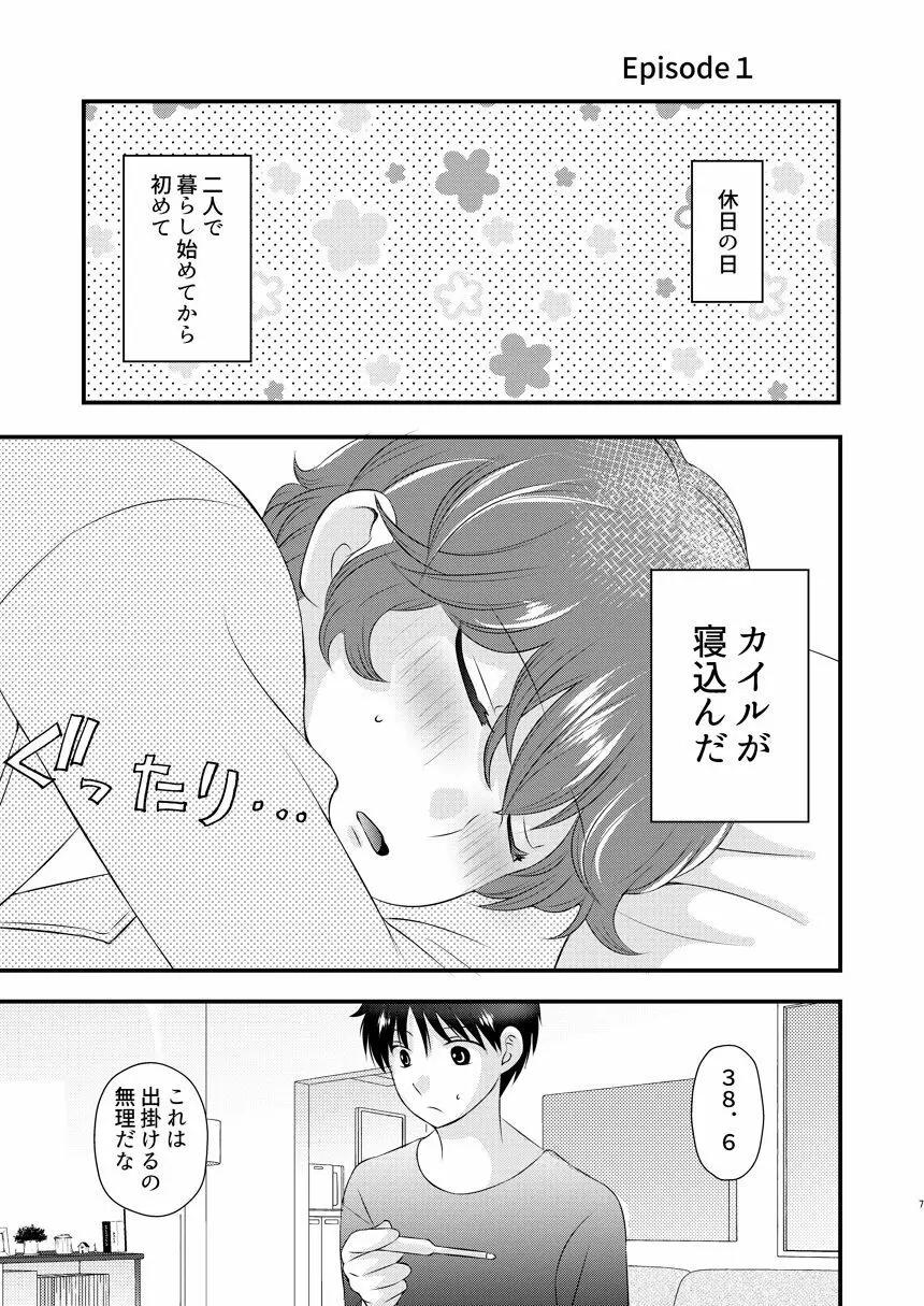 今日の日に、とびきりのキスを - page6