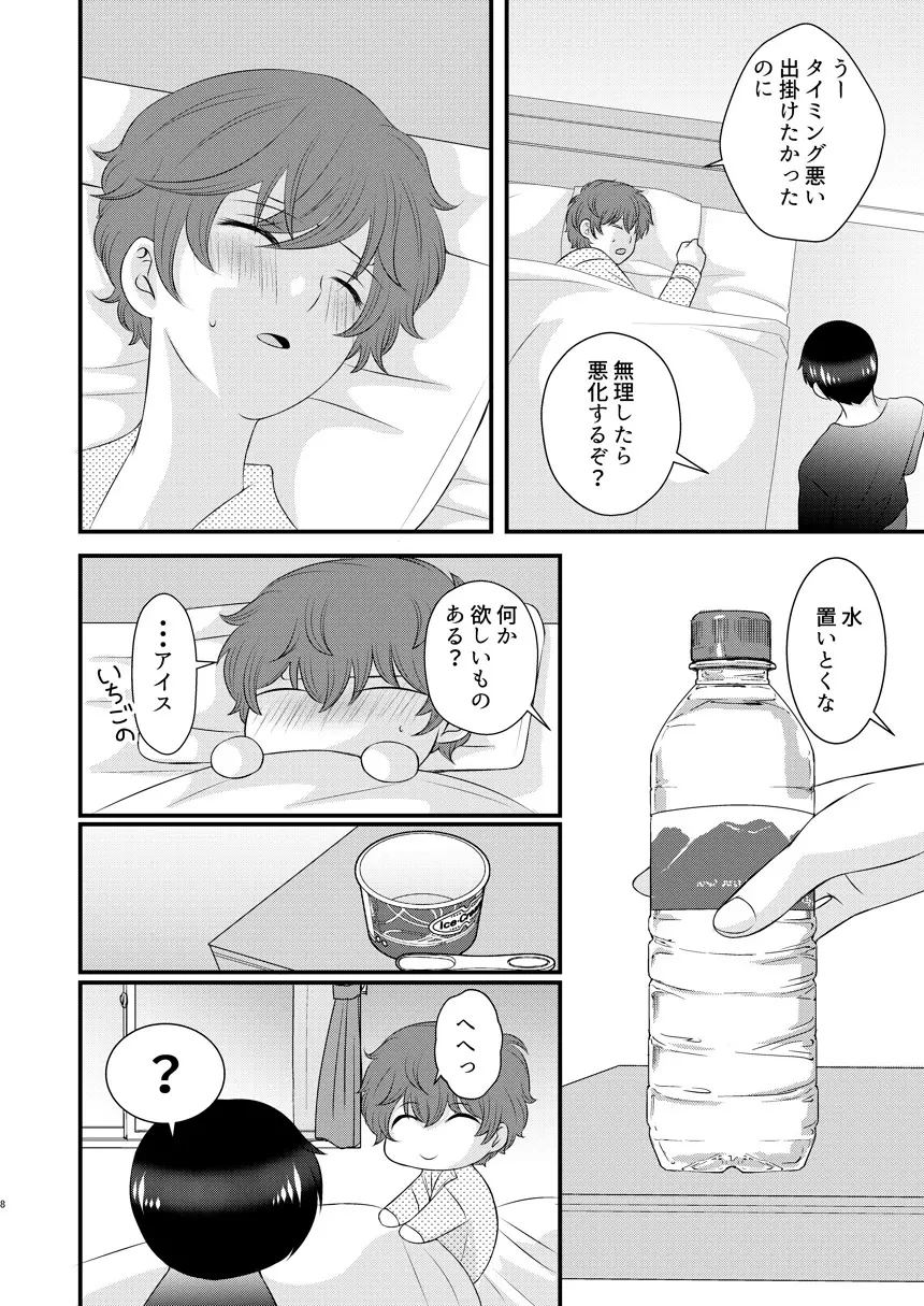 今日の日に、とびきりのキスを - page7