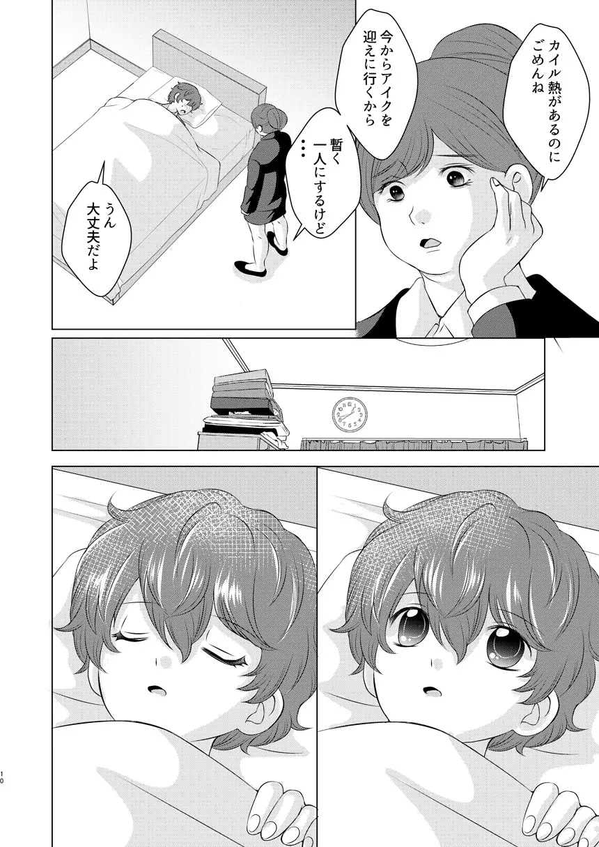 今日の日に、とびきりのキスを - page9