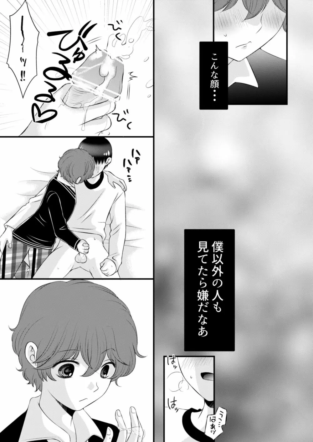 君の隣 - page14