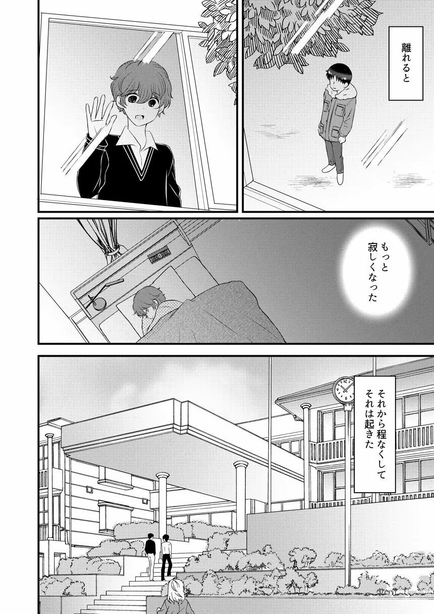 君の隣 - page19