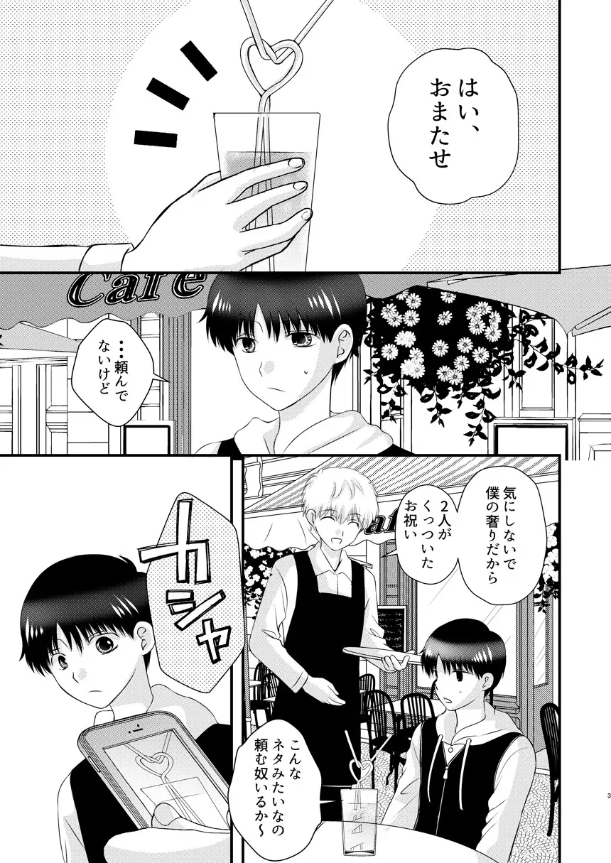 君の隣 - page2