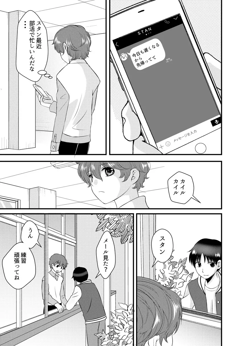 君の隣 - page20