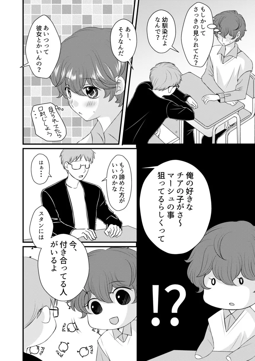 君の隣 - page23