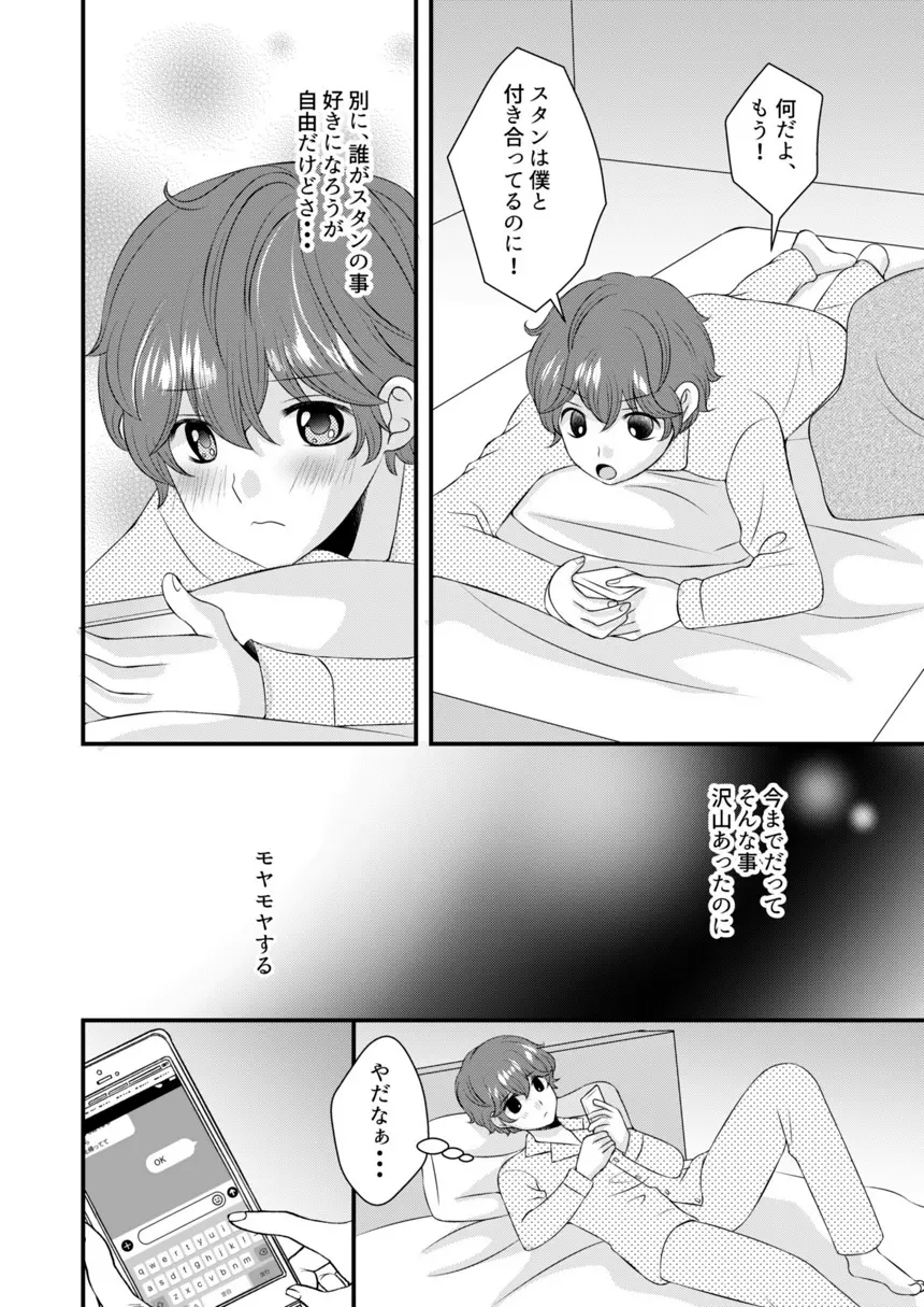 君の隣 - page25