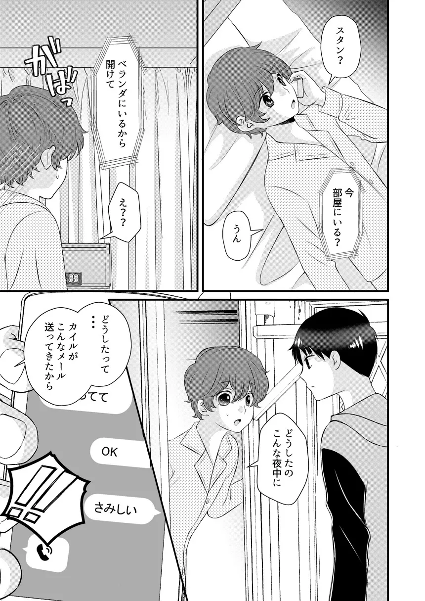 君の隣 - page30