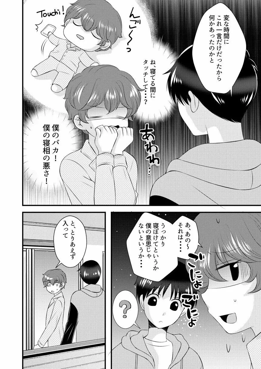 君の隣 - page31