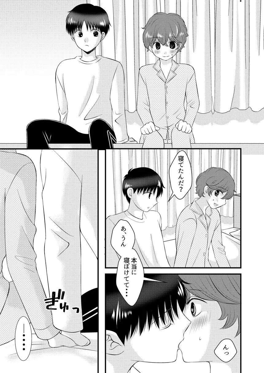 君の隣 - page32