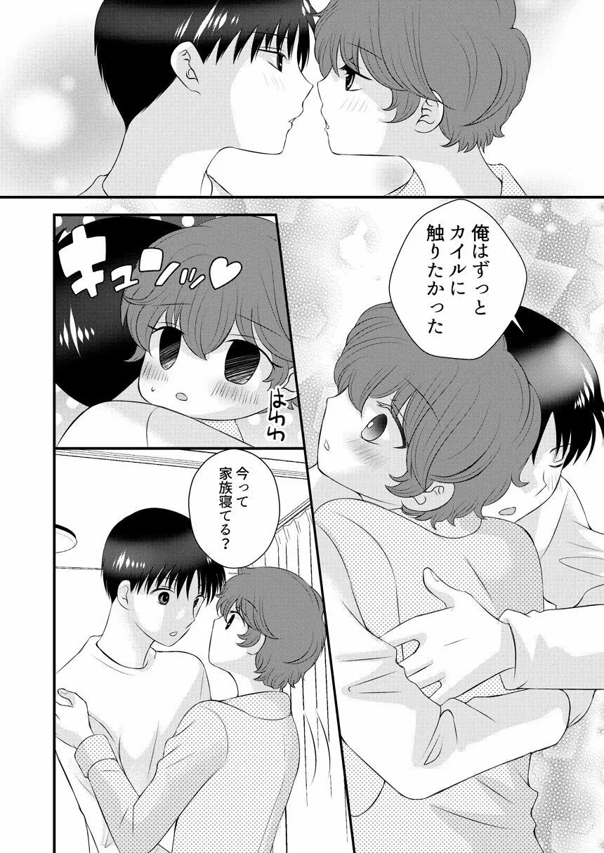 君の隣 - page33