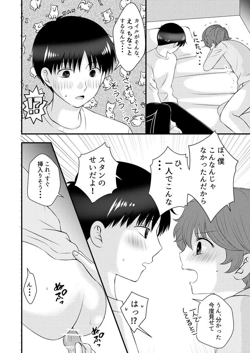 君の隣 - page37