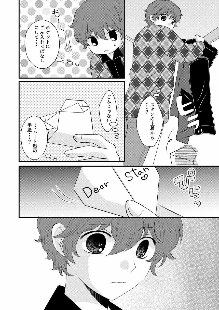 君の隣 - page47