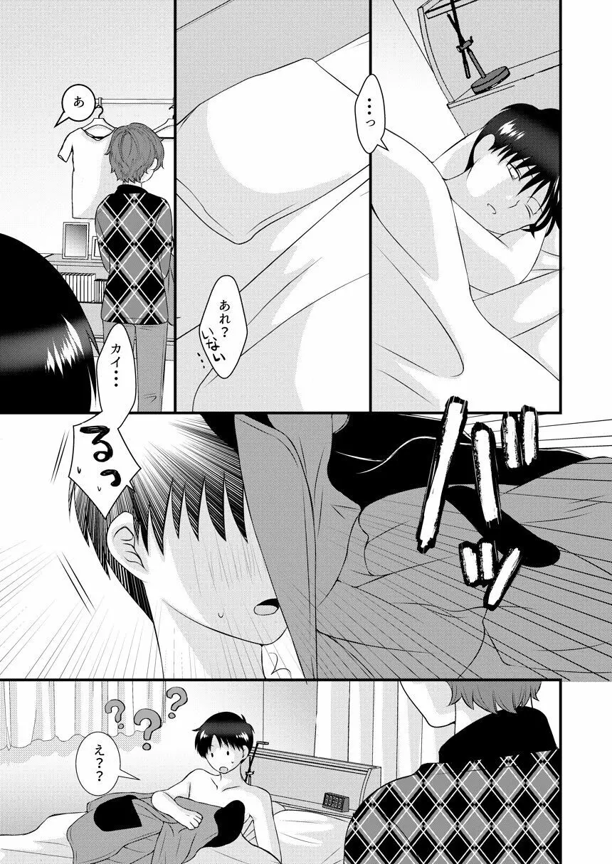 君の隣 - page48