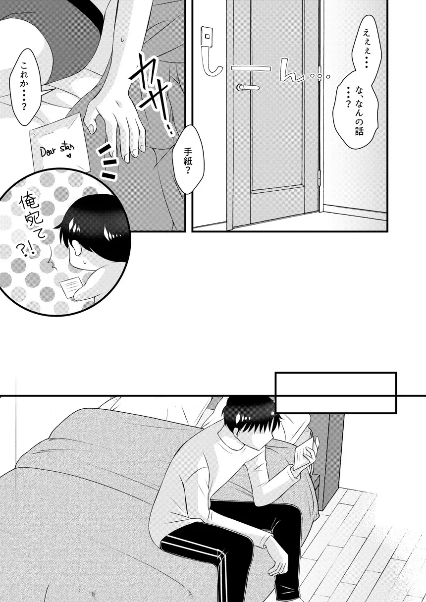 君の隣 - page50