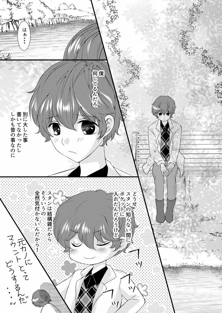 君の隣 - page54