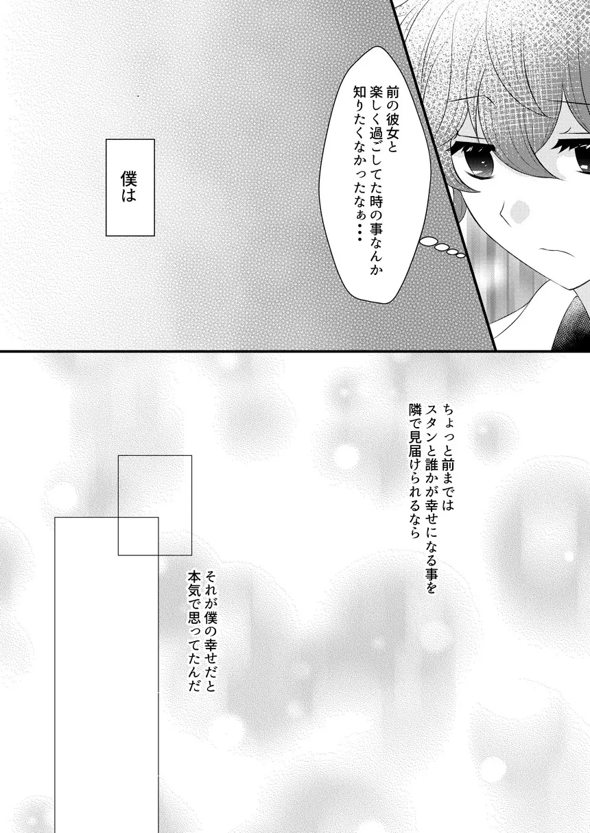 君の隣 - page55