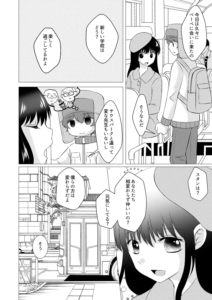 君の隣 - page57