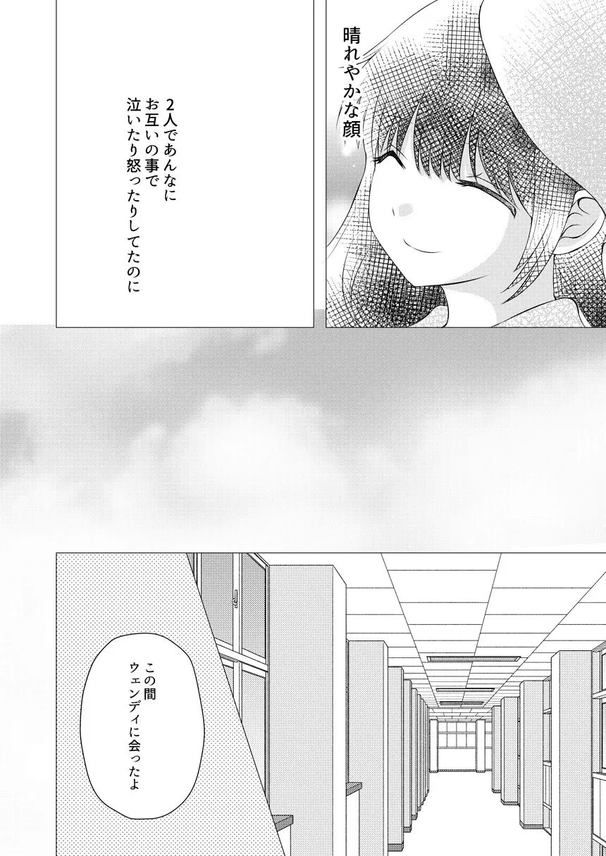 君の隣 - page59