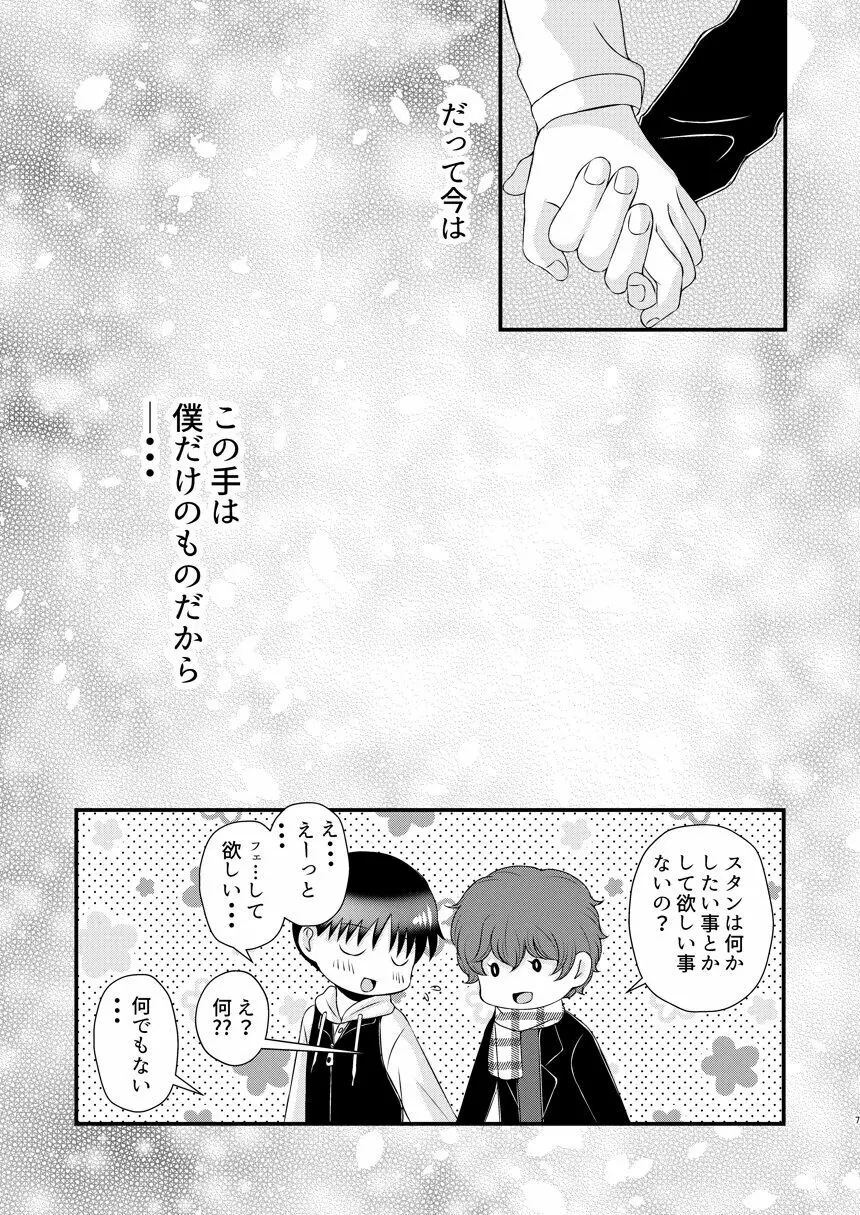 君の隣 - page6