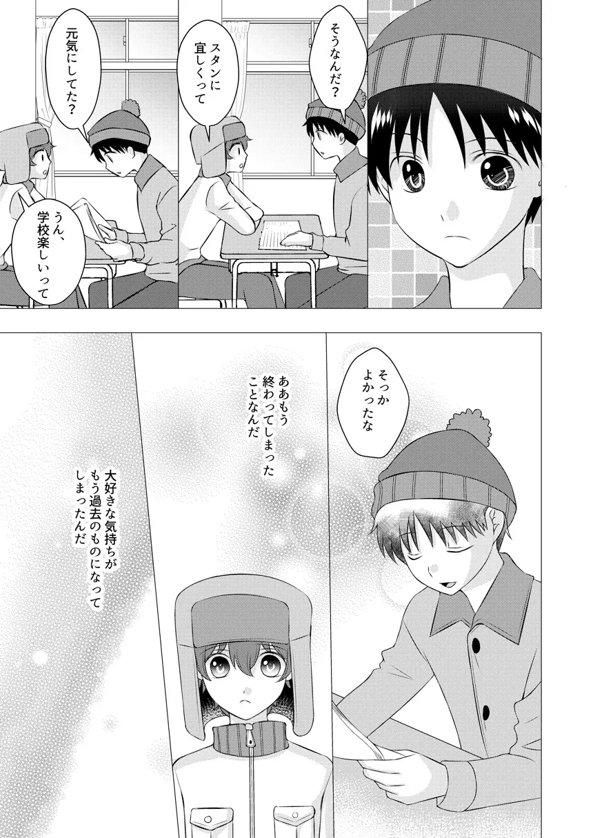 君の隣 - page60