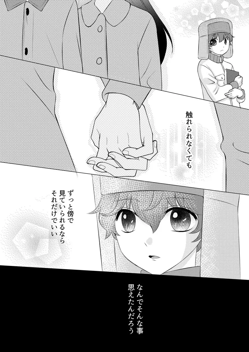 君の隣 - page63