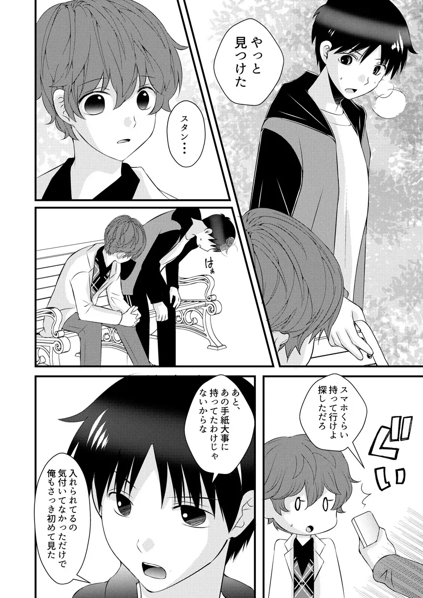 君の隣 - page65