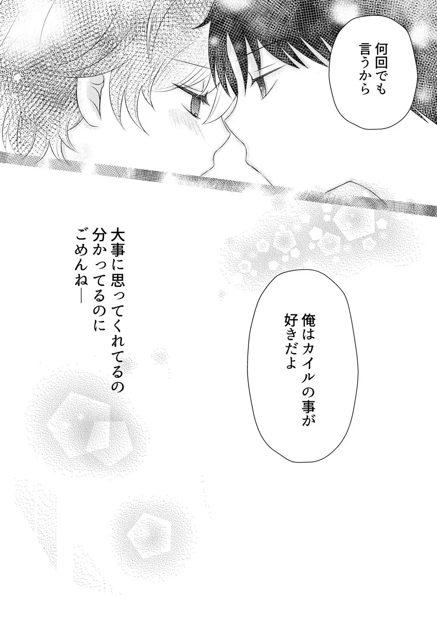 君の隣 - page71