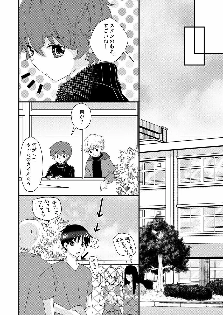 君の隣 - page77