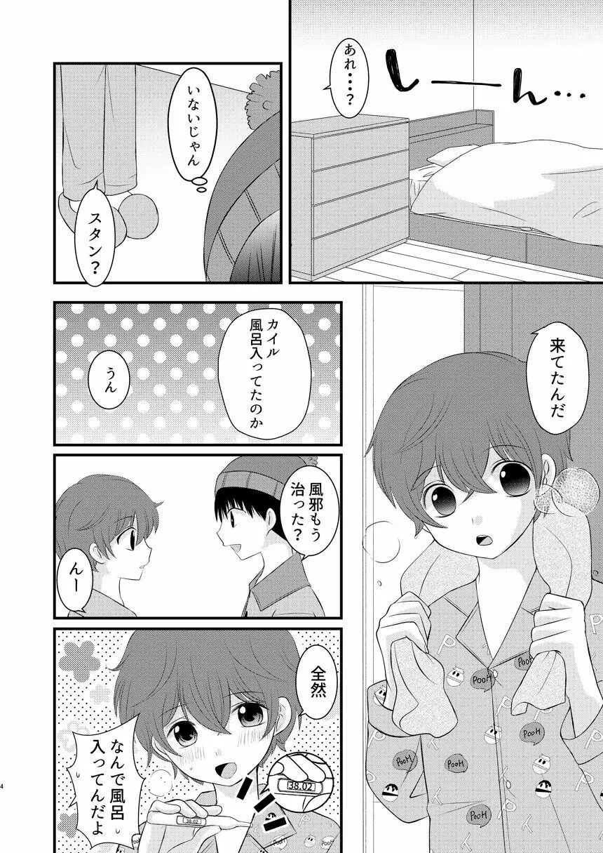 恋愛体温×よくきくおクスリ - page4