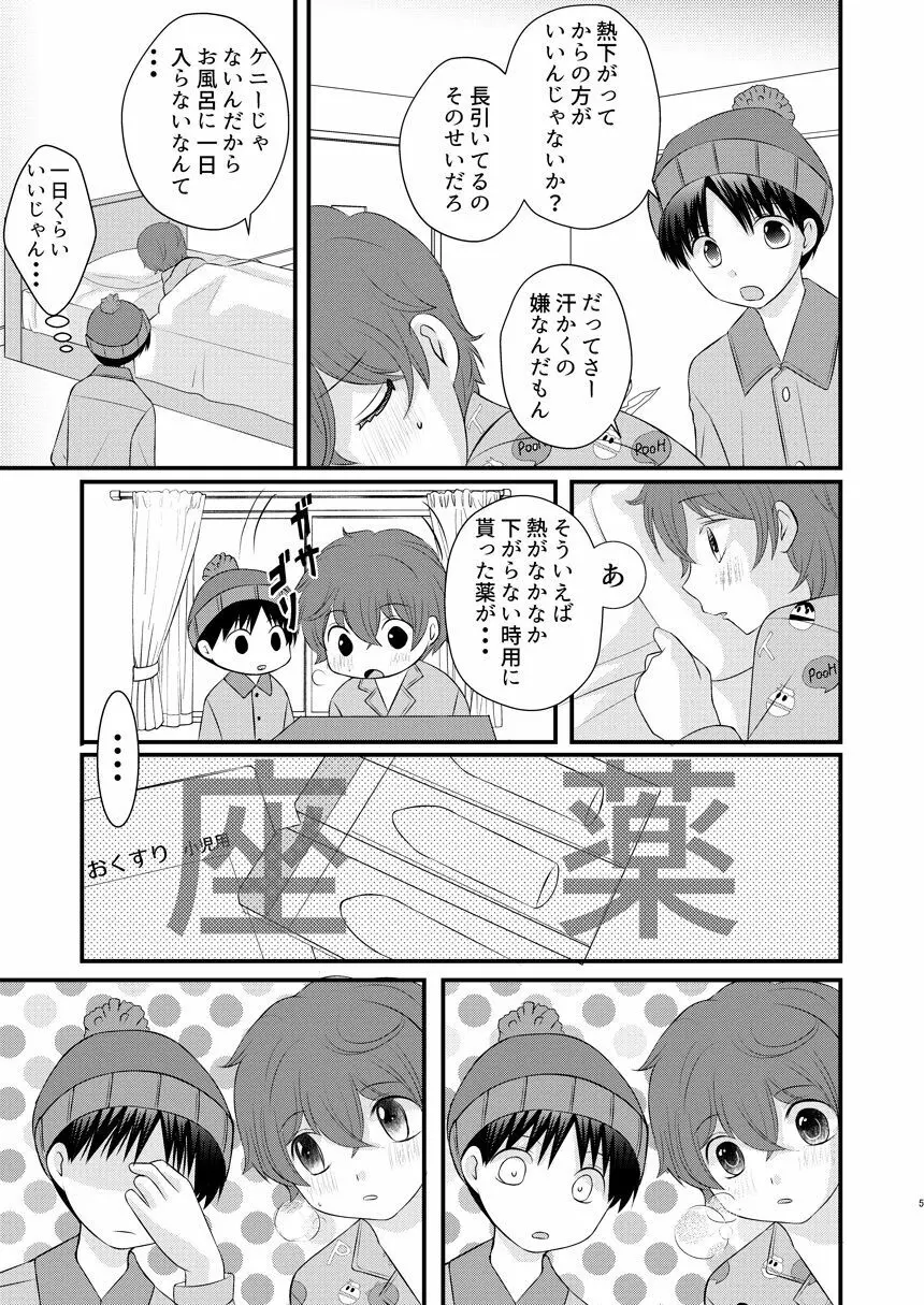 恋愛体温×よくきくおクスリ - page5